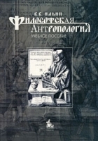Философская антропология артикул 12097b.