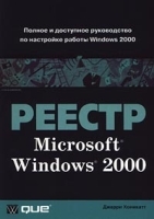 Реестр Microsoft Windows 2000 артикул 12148b.